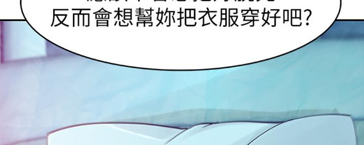《我们的戏剧关系》第16话 第16页