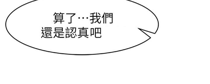 《我们的戏剧关系》第16话 第27页