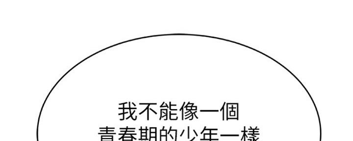 《我们的戏剧关系》第16话 第54页
