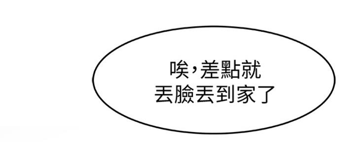 《我们的戏剧关系》第16话 第79页