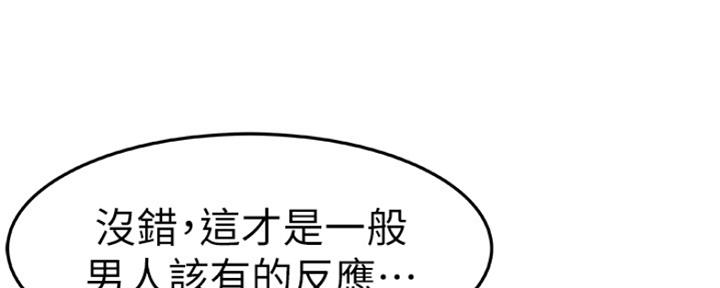 《我们的戏剧关系》第16话 第8页