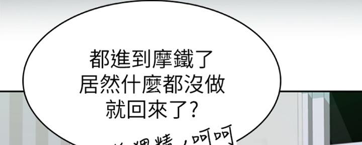《我们的戏剧关系》第16话 第93页