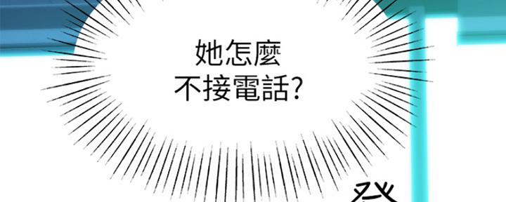 《我们的戏剧关系》第17话 第10页