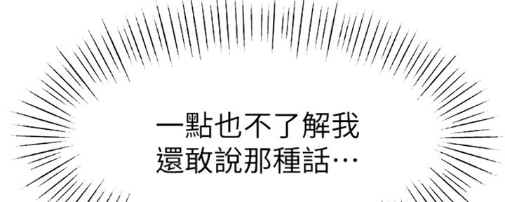 《我们的戏剧关系》第17话 第129页