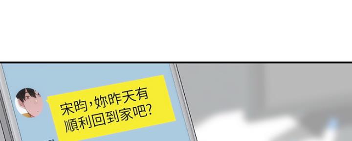 《我们的戏剧关系》第17话 第16页