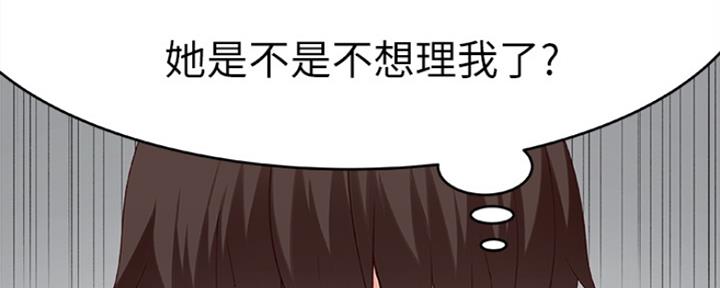 《我们的戏剧关系》第17话 第20页