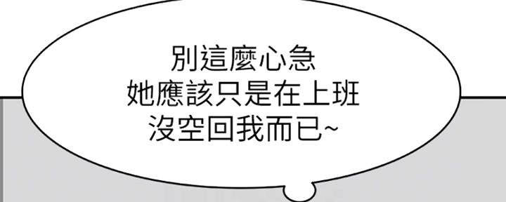 《我们的戏剧关系》第17话 第24页