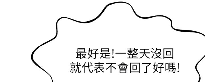 《我们的戏剧关系》第17话 第42页