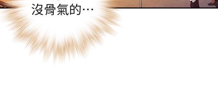 《我们的戏剧关系》第17话 第66页