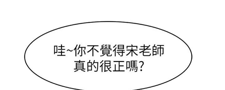 《我们的戏剧关系》第17话 第77页