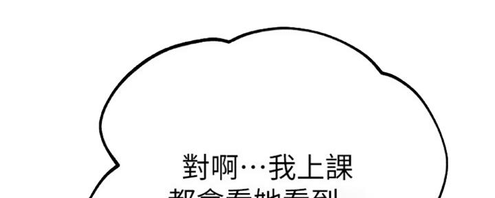 《我们的戏剧关系》第17话 第81页