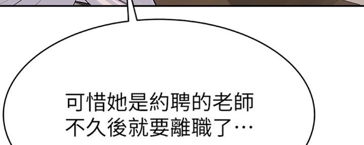 《我们的戏剧关系》第17话 第85页