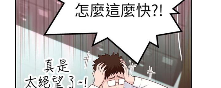 《我们的戏剧关系》第17话 第88页