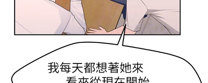 《我们的戏剧关系》第17话 第90页