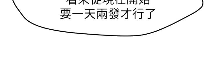 《我们的戏剧关系》第17话 第91页