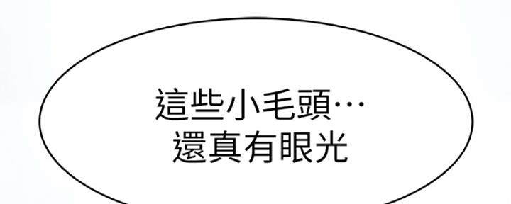 《我们的戏剧关系》第17话 第97页