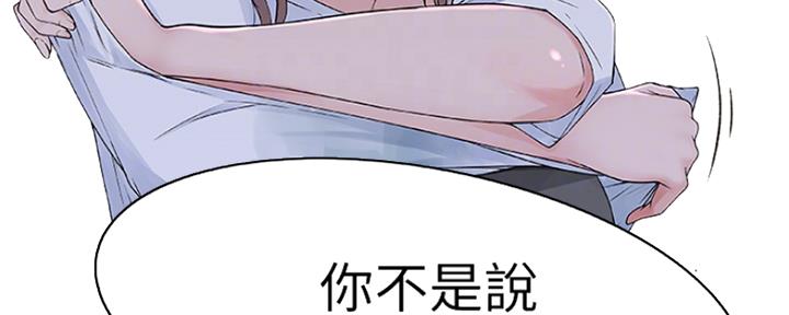 《我们的戏剧关系》第20话 第117页