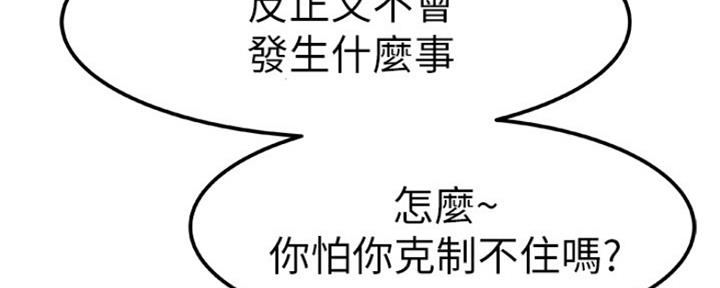 《我们的戏剧关系》第20话 第139页