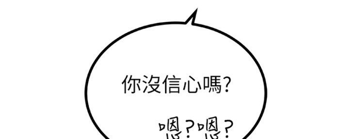 《我们的戏剧关系》第20话 第143页