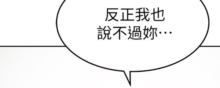 《我们的戏剧关系》第20话 第148页