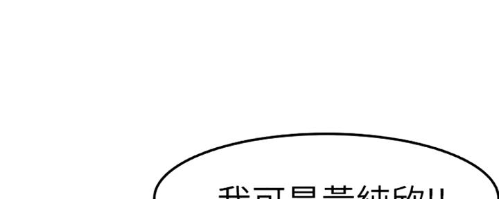 《我们的戏剧关系》第20话 第16页
