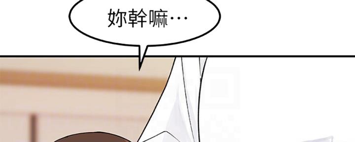 《我们的戏剧关系》第20话 第2页