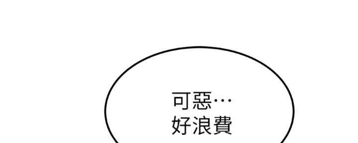 《我们的戏剧关系》第20话 第33页