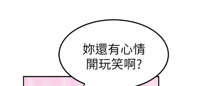 《我们的戏剧关系》第20话 第45页