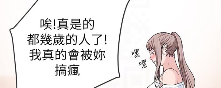 《我们的戏剧关系》第20话 第50页