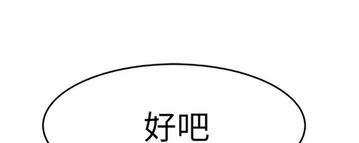 《我们的戏剧关系》第20话 第97页