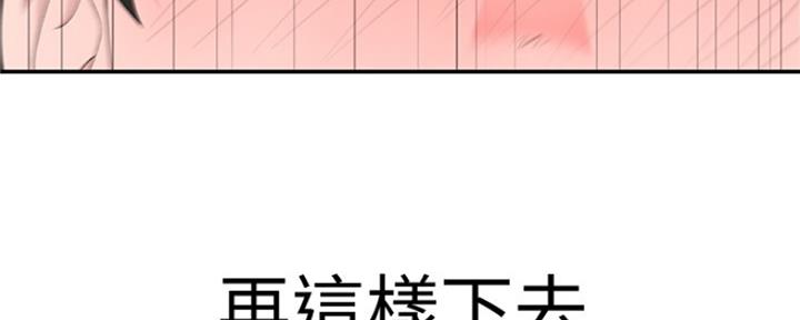 《我们的戏剧关系》第21话 第109页