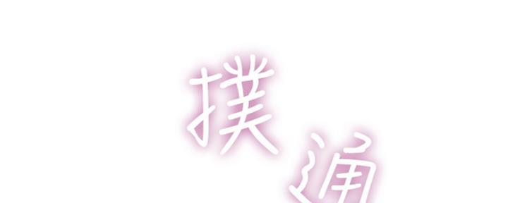《我们的戏剧关系》第21话 第133页