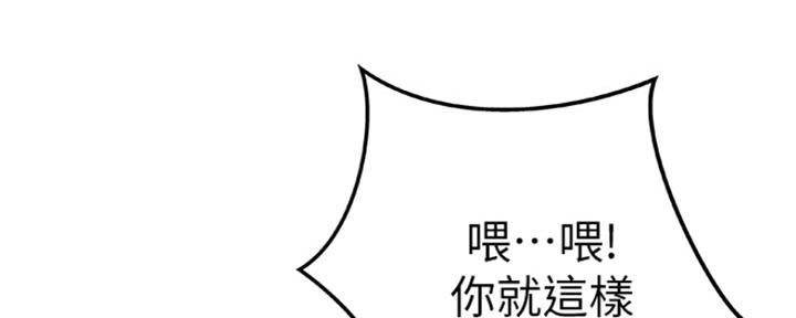 《我们的戏剧关系》第21话 第150页