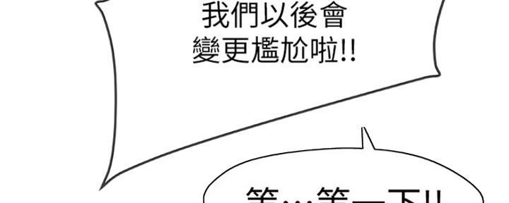 《我们的戏剧关系》第21话 第154页