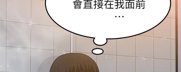 《我们的戏剧关系》第21话 第18页