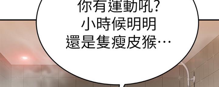 《我们的戏剧关系》第21话 第40页