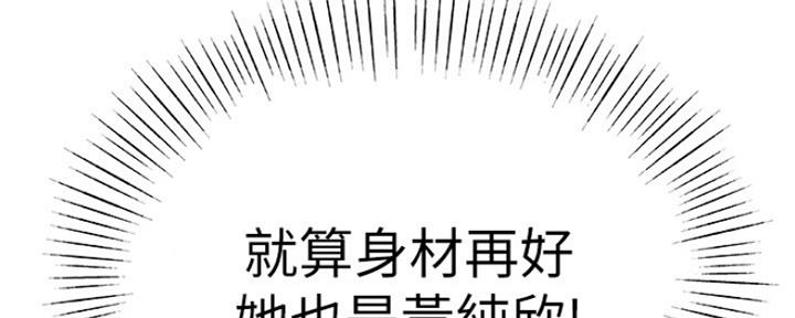 《我们的戏剧关系》第21话 第43页
