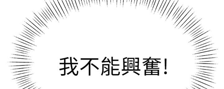 《我们的戏剧关系》第21话 第52页