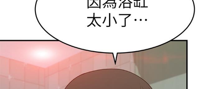 《我们的戏剧关系》第21话 第67页