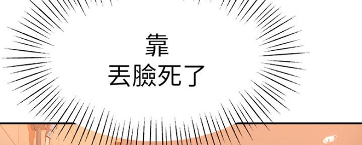 《我们的戏剧关系》第21话 第72页