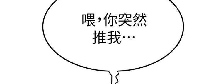 《我们的戏剧关系》第21话 第99页