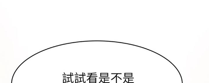 《我们的戏剧关系》第19话 第135页