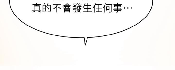 《我们的戏剧关系》第19话 第136页