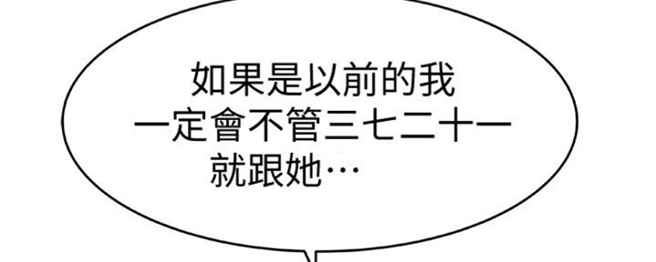 《我们的戏剧关系》第19话 第13页