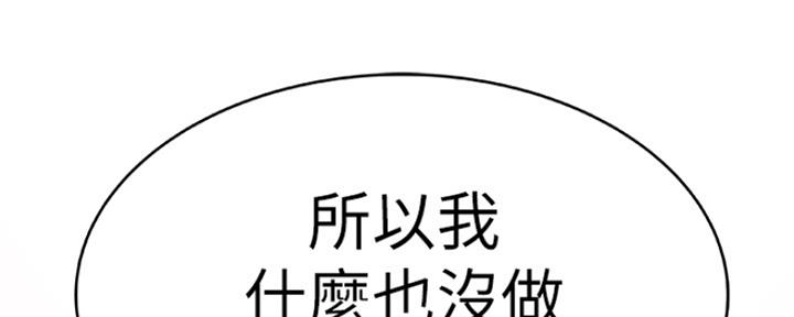 《我们的戏剧关系》第19话 第2页