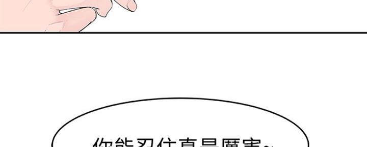 《我们的戏剧关系》第19话 第33页