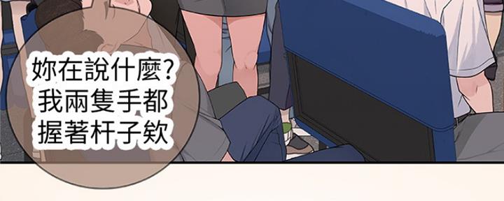 《我们的戏剧关系》第19话 第48页