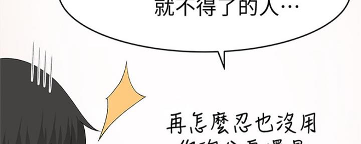《我们的戏剧关系》第19话 第50页