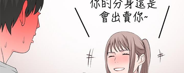 《我们的戏剧关系》第19话 第51页