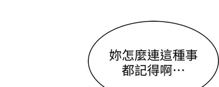 《我们的戏剧关系》第19话 第54页